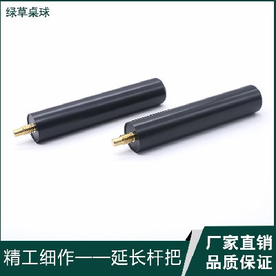[厂家直销]延长杆把 批发台球用品配件斯诺克台球杆木质延长杆把