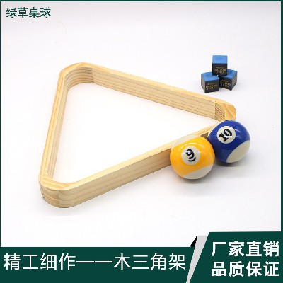 [厂家直销]木质三角架 高档台球用品三角架配件摆球三角形框台架