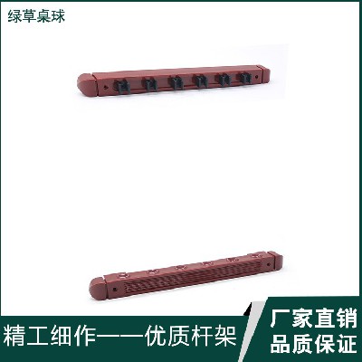 [绿草厂家批发]塑料罗马杆架 台球杆固定架塑料6控壁架桌球配件