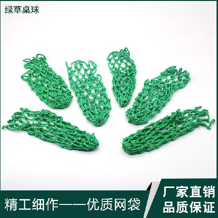 [绿草桌球]台球网袋 批发绵绳绿网68环63环61环台球配件量大价优