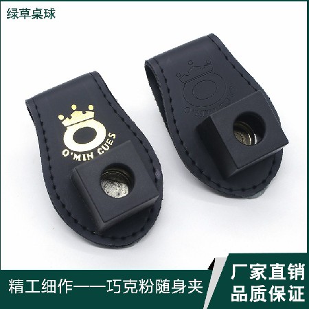 [绿草厂家]巧克粉随身夹 皮质擦杆粉夹斯诺克黑8台球配件用品定制