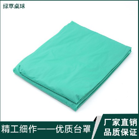 [厂家批发 量大价优]台球罩 绿草台球用品配件防尘防水桌球布罩