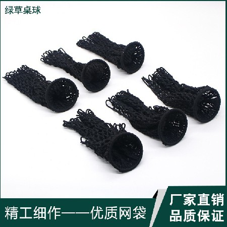 [绿草桌球]台球网袋 批发68环63环61环台球配件绵绳网袋量大价优