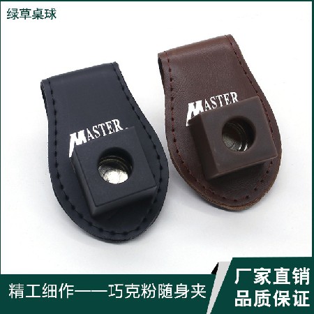 [源头厂家]台球配件巧克夹斯诺克台球用品巧克粉随身夹配件可定制