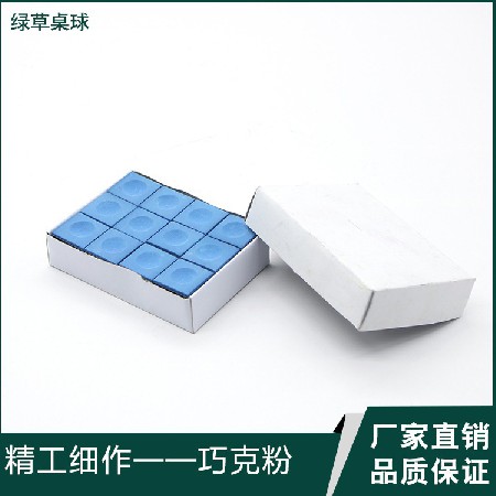 [绿草厂家批发]台球粉 斯诺克黑八台球配件高档巧克擦粉桌球枪粉